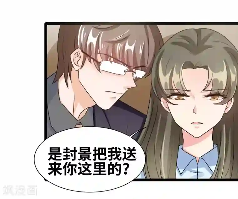 情深不抵陈年恨第69话 怎么是他？！