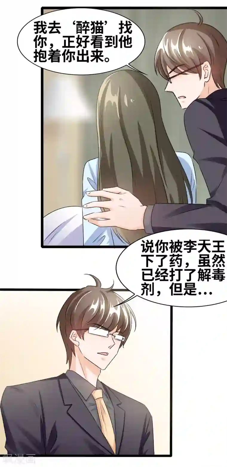 情深不抵陈年恨第69话 怎么是他？！