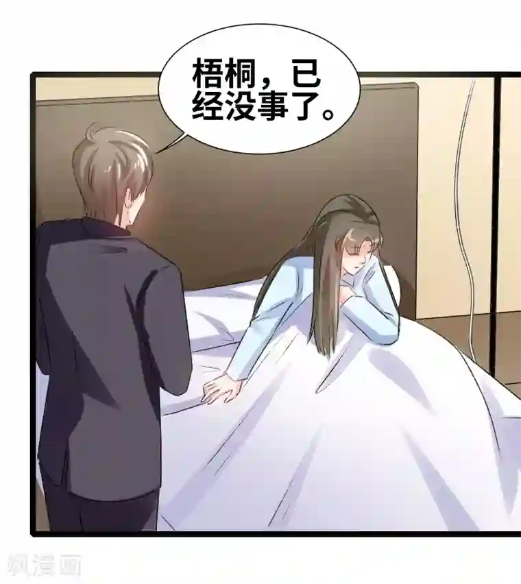 情深不抵陈年恨第69话 怎么是他？！