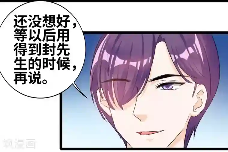 情深不抵陈年恨第69话 怎么是他？！