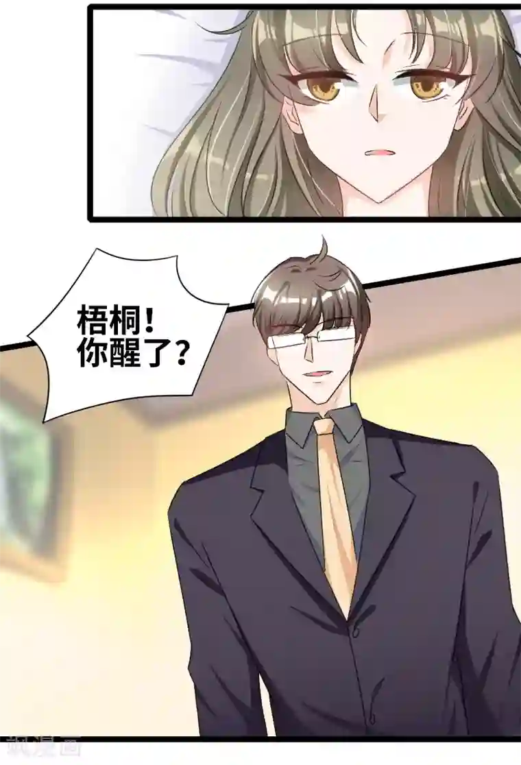 情深不抵陈年恨第69话 怎么是他？！