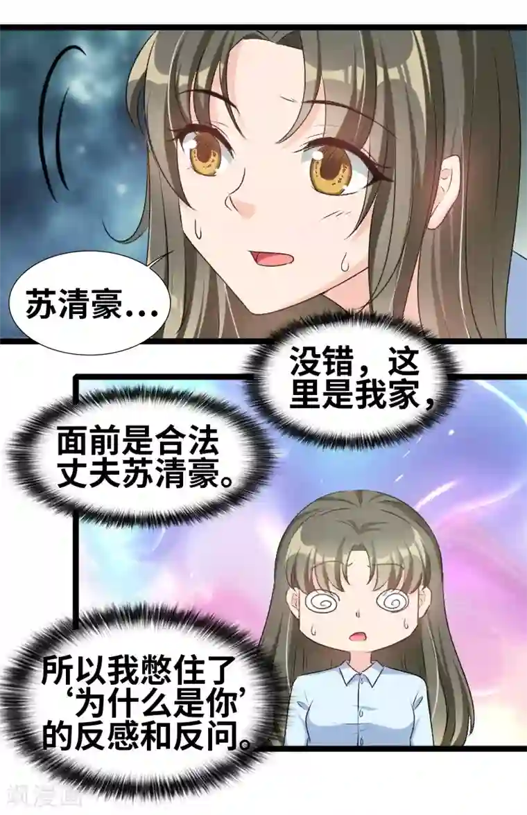 情深不抵陈年恨第69话 怎么是他？！