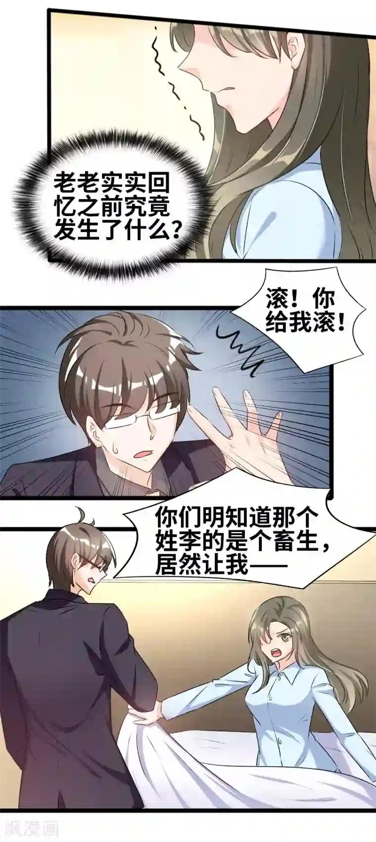 情深不抵陈年恨第69话 怎么是他？！