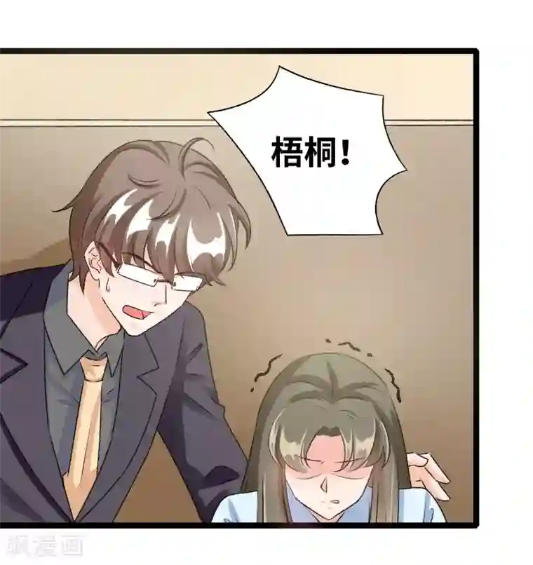 情深不抵陈年恨第69话 怎么是他？！