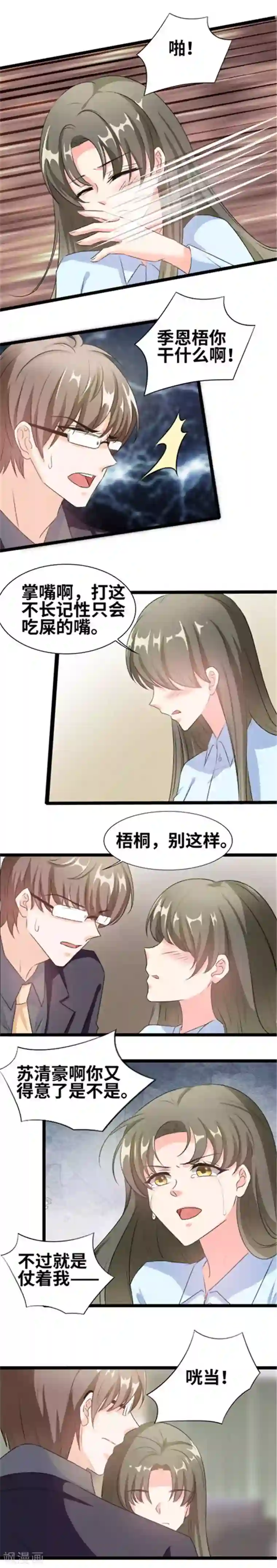 情深不抵陈年恨第70话 到底谁才是女主人？