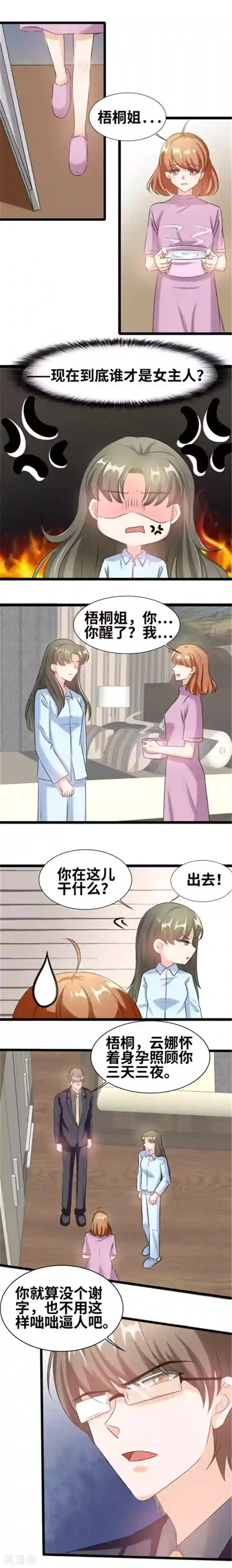 情深不抵陈年恨第70话 到底谁才是女主人？