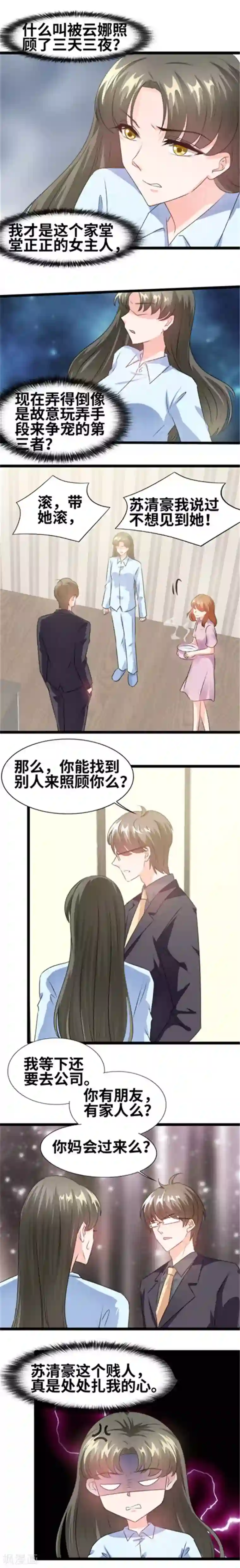 情深不抵陈年恨第71话 我不想见到她