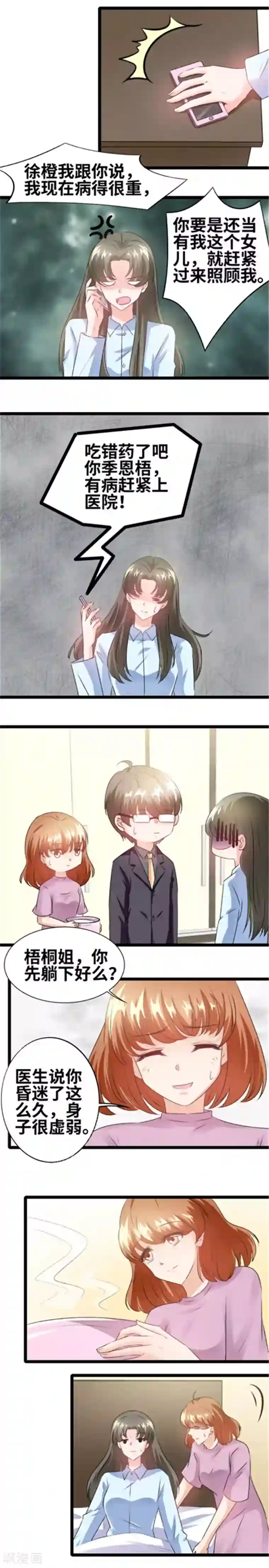 情深不抵陈年恨第71话 我不想见到她