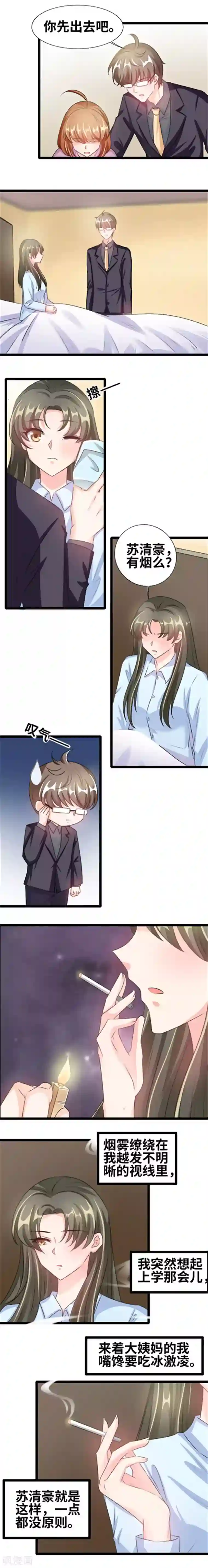 情深不抵陈年恨第71话 我不想见到她