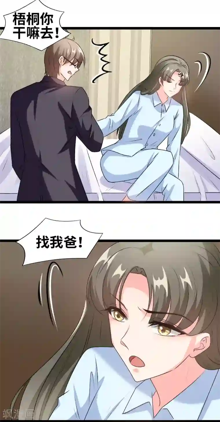 情深不抵陈年恨第72话 我怕你下毒