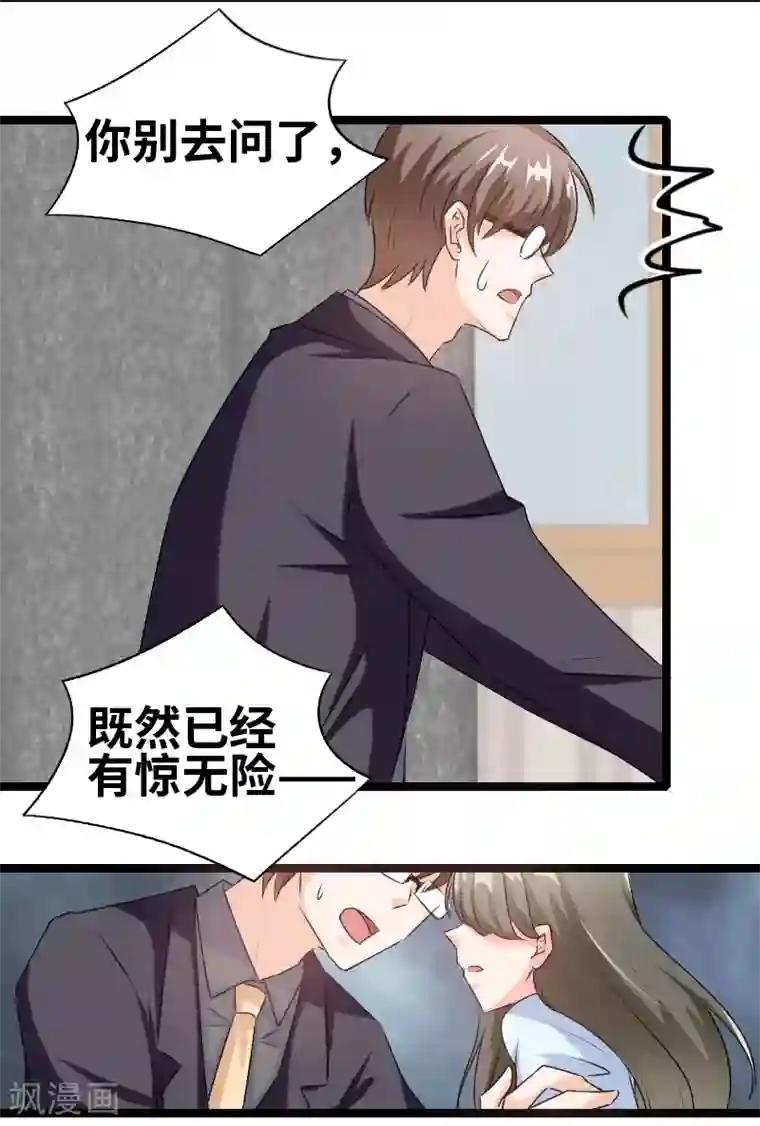 情深不抵陈年恨第72话 我怕你下毒