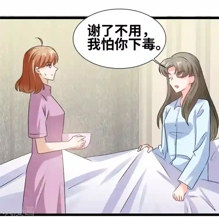 情深不抵陈年恨第72话 我怕你下毒