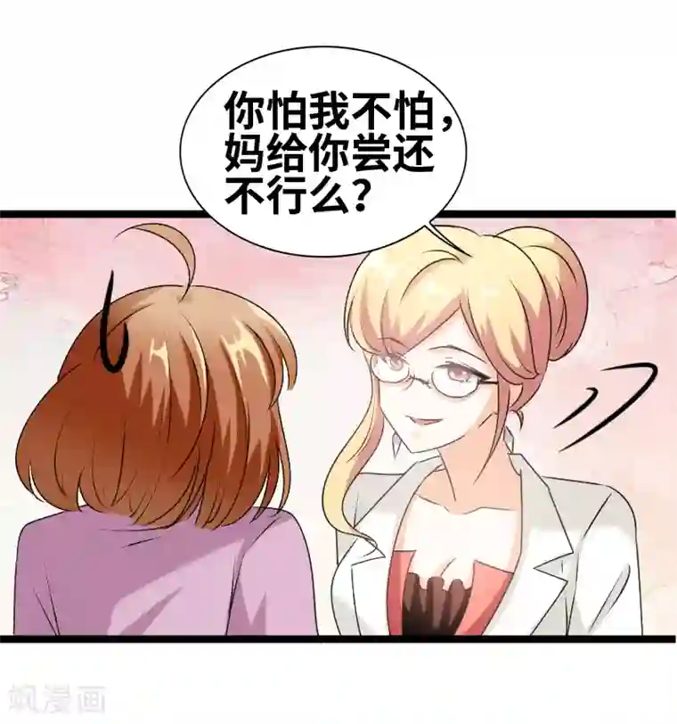 情深不抵陈年恨第72话 我怕你下毒