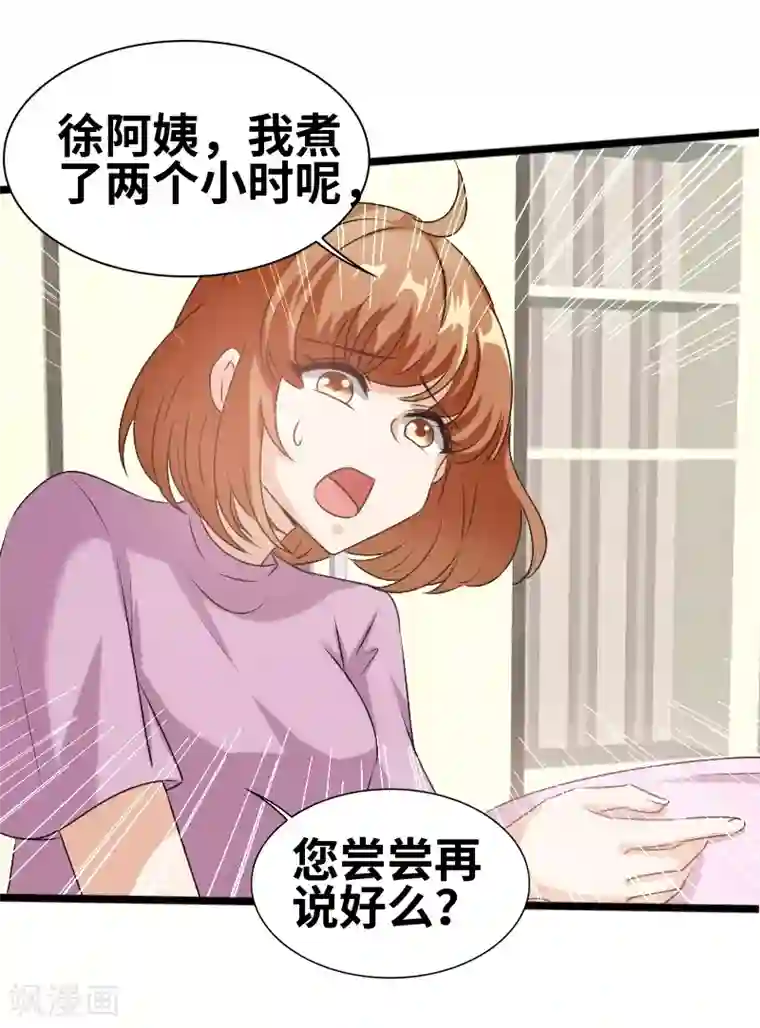 情深不抵陈年恨第72话 我怕你下毒