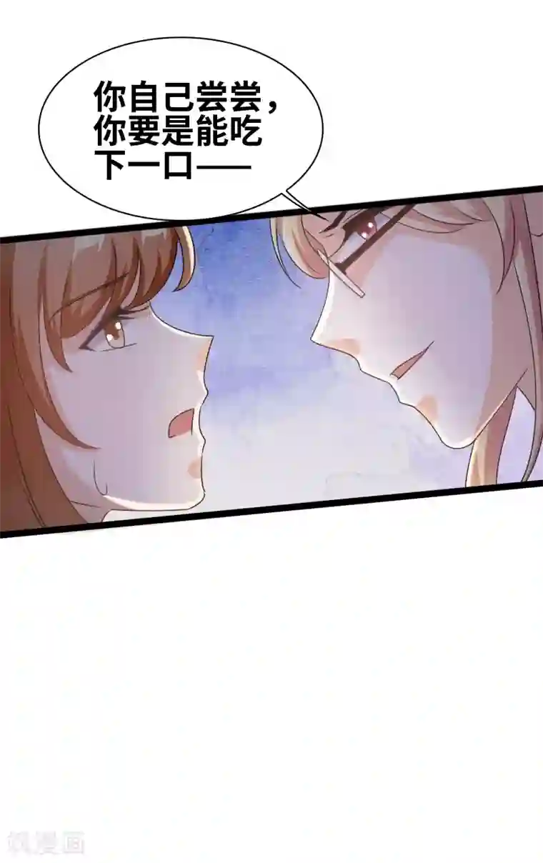 情深不抵陈年恨第72话 我怕你下毒