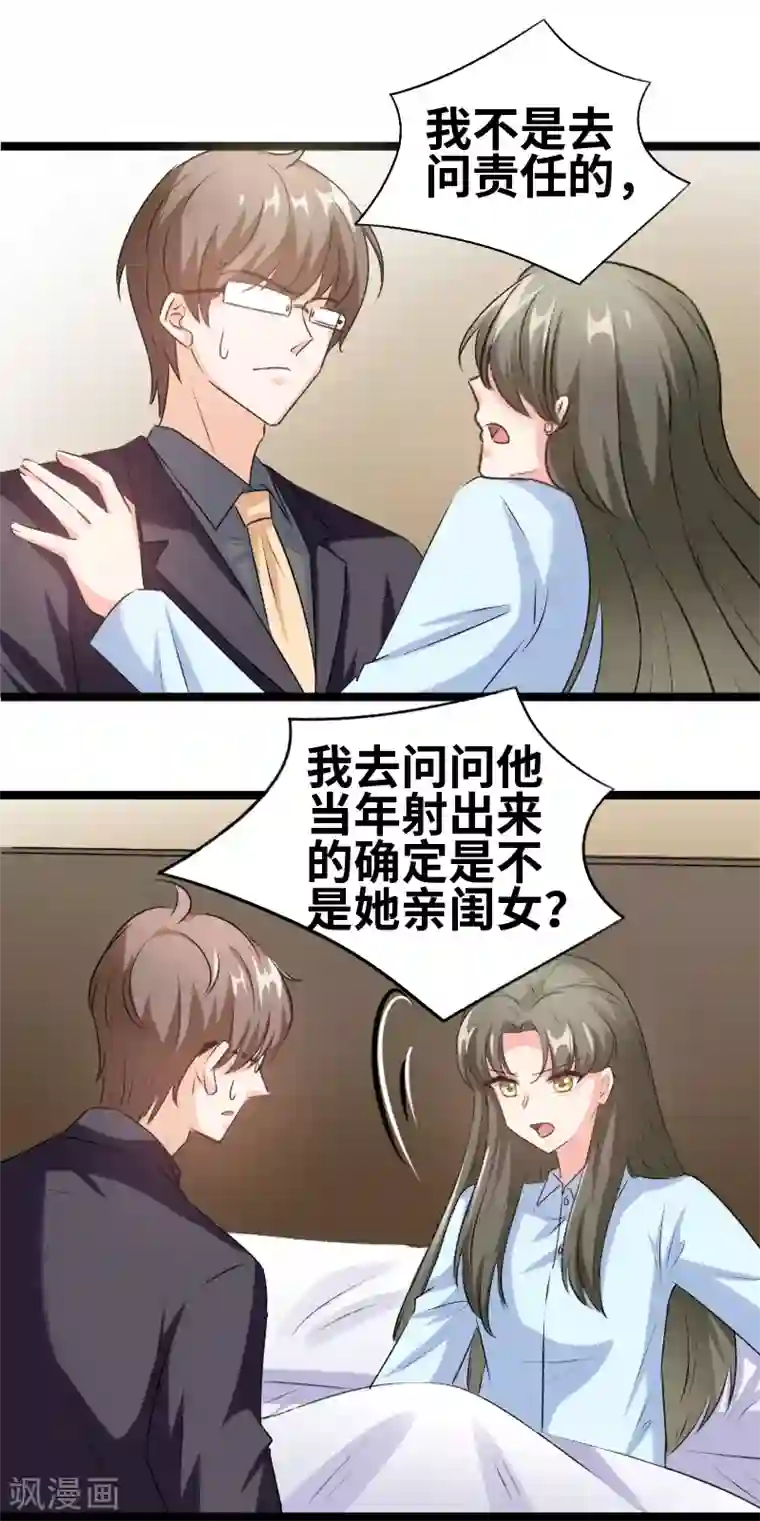 情深不抵陈年恨第72话 我怕你下毒