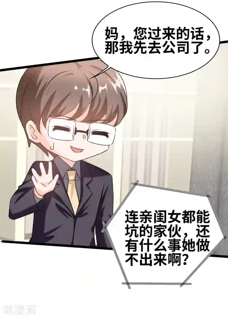 情深不抵陈年恨第72话 我怕你下毒