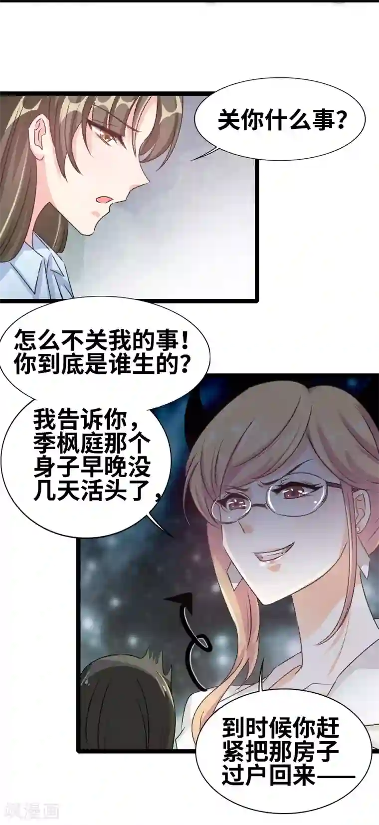 情深不抵陈年恨第73话 关你什么事？