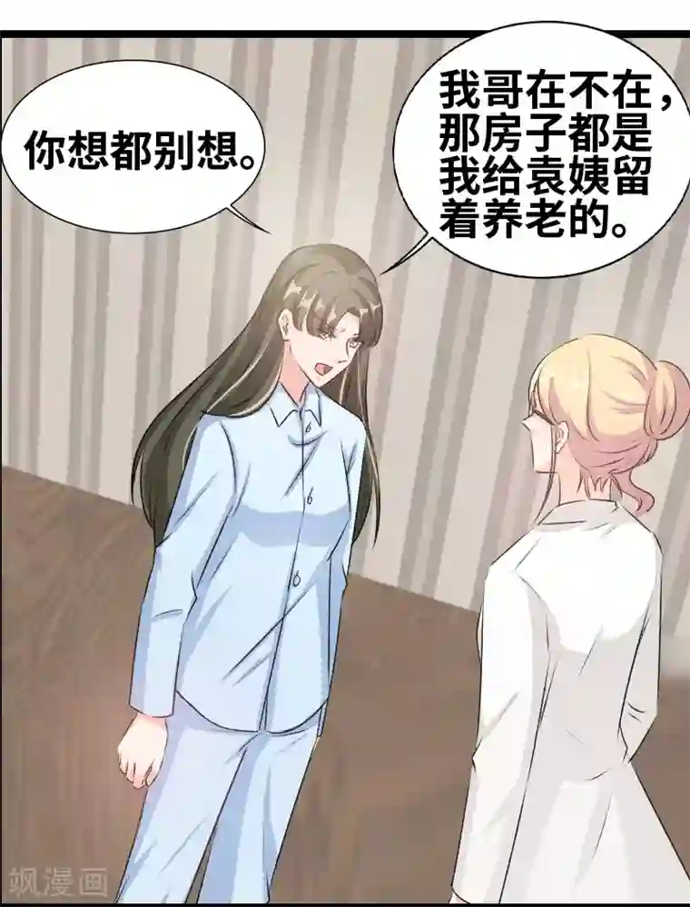 情深不抵陈年恨第73话 关你什么事？