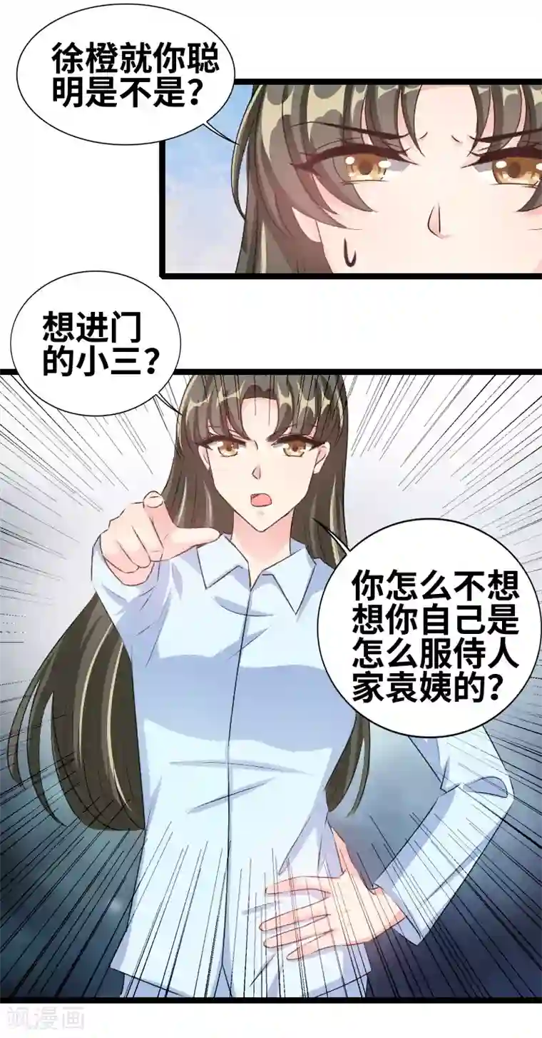 情深不抵陈年恨第73话 关你什么事？