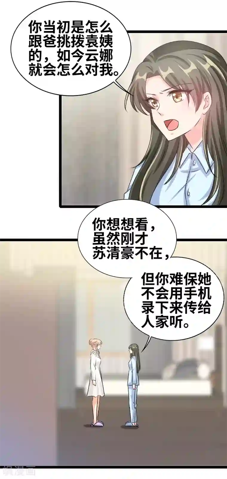 情深不抵陈年恨第73话 关你什么事？