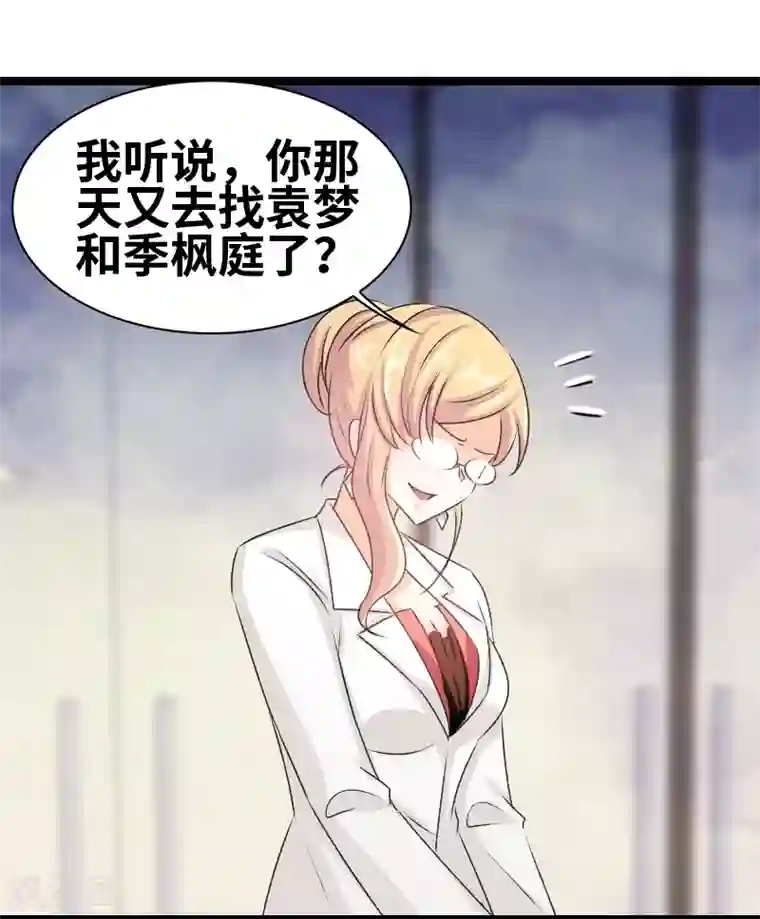 情深不抵陈年恨第73话 关你什么事？