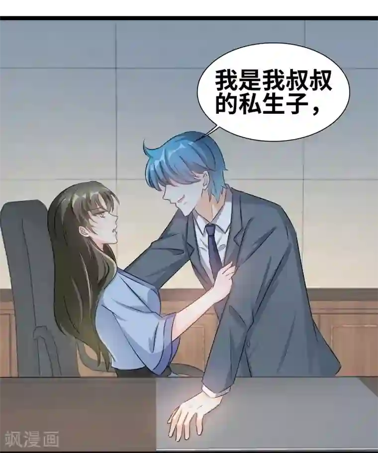 情深不抵陈年恨第75话 这是秘密