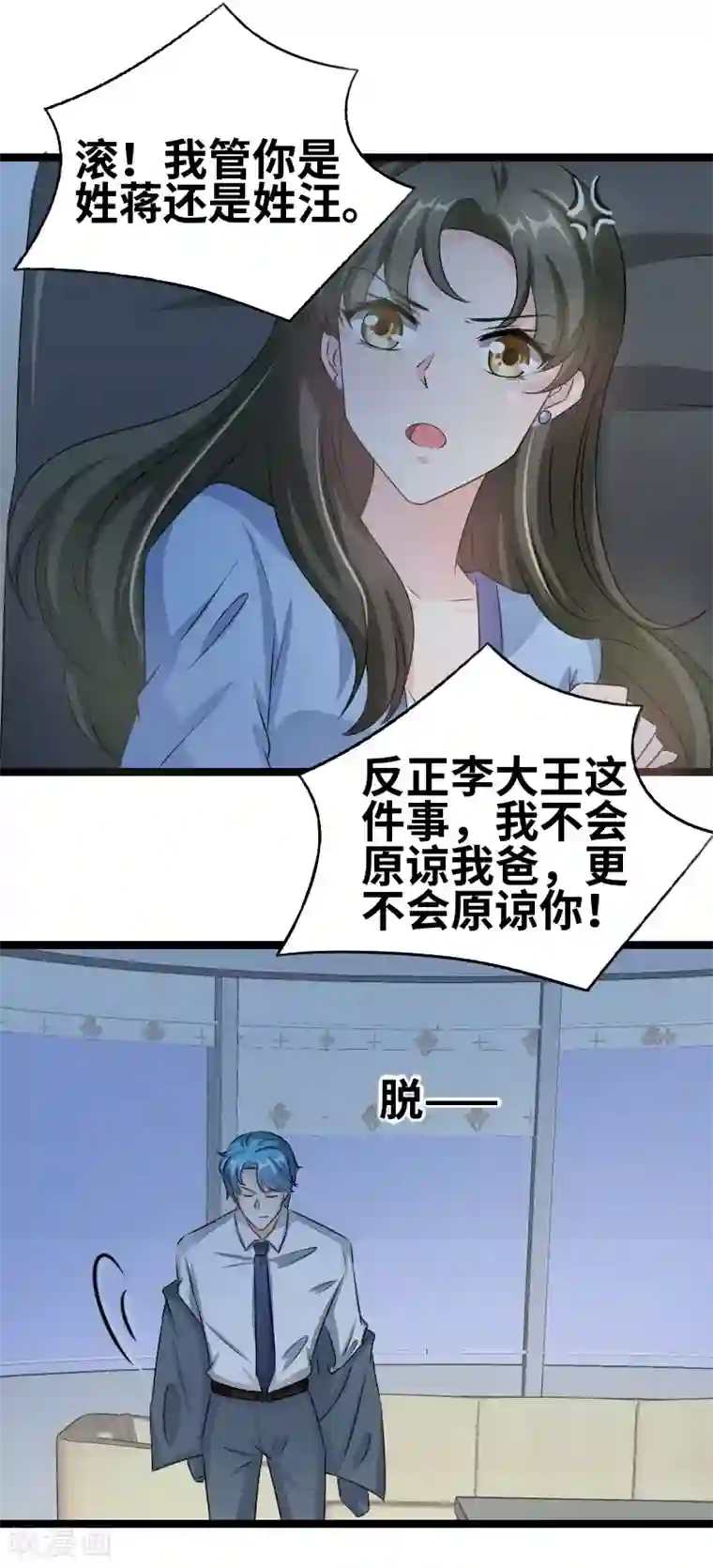 情深不抵陈年恨第75话 这是秘密