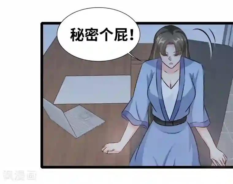 情深不抵陈年恨第75话 这是秘密
