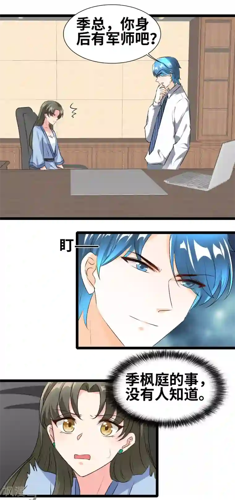 让人精尽人亡的asmr第76话 有军师吧？