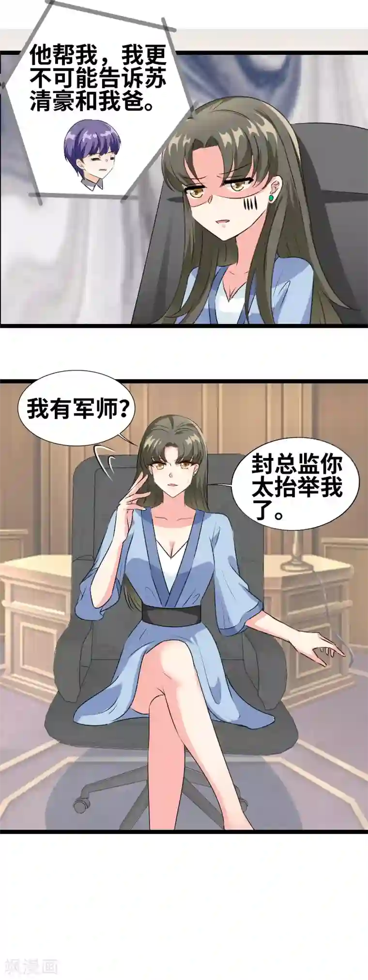 让人精尽人亡的asmr第76话 有军师吧？