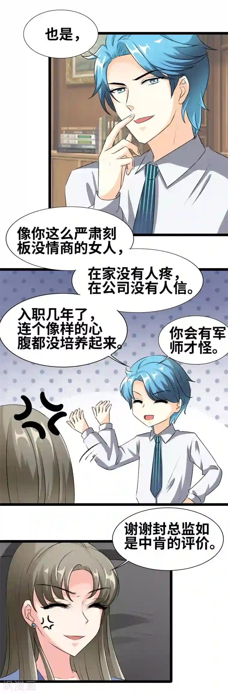 让人精尽人亡的asmr第76话 有军师吧？
