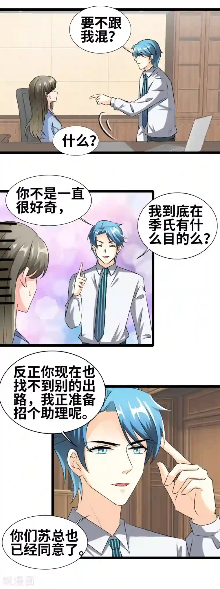 让人精尽人亡的asmr第76话 有军师吧？