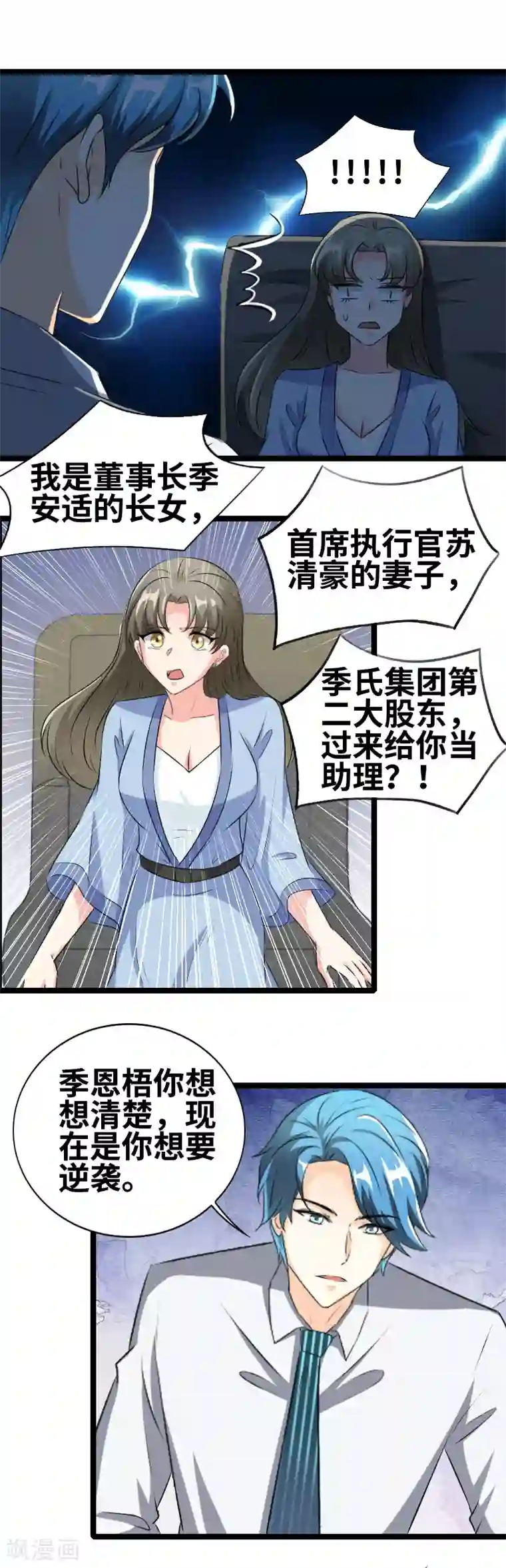 让人精尽人亡的asmr第76话 有军师吧？