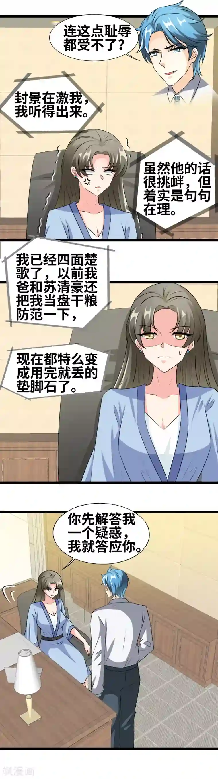 让人精尽人亡的asmr第76话 有军师吧？