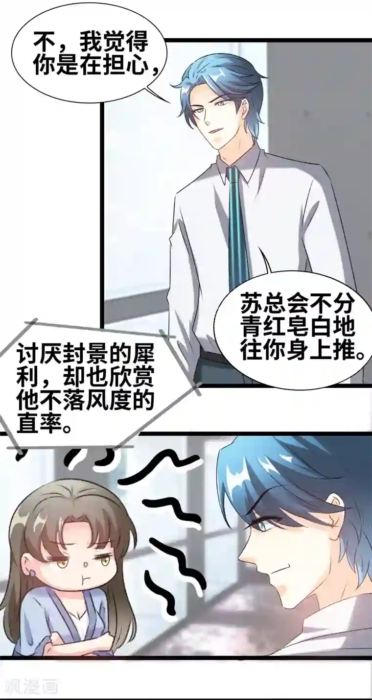 情深不抵陈年恨第78话 我说正经的