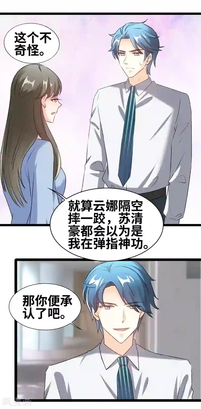 情深不抵陈年恨第78话 我说正经的