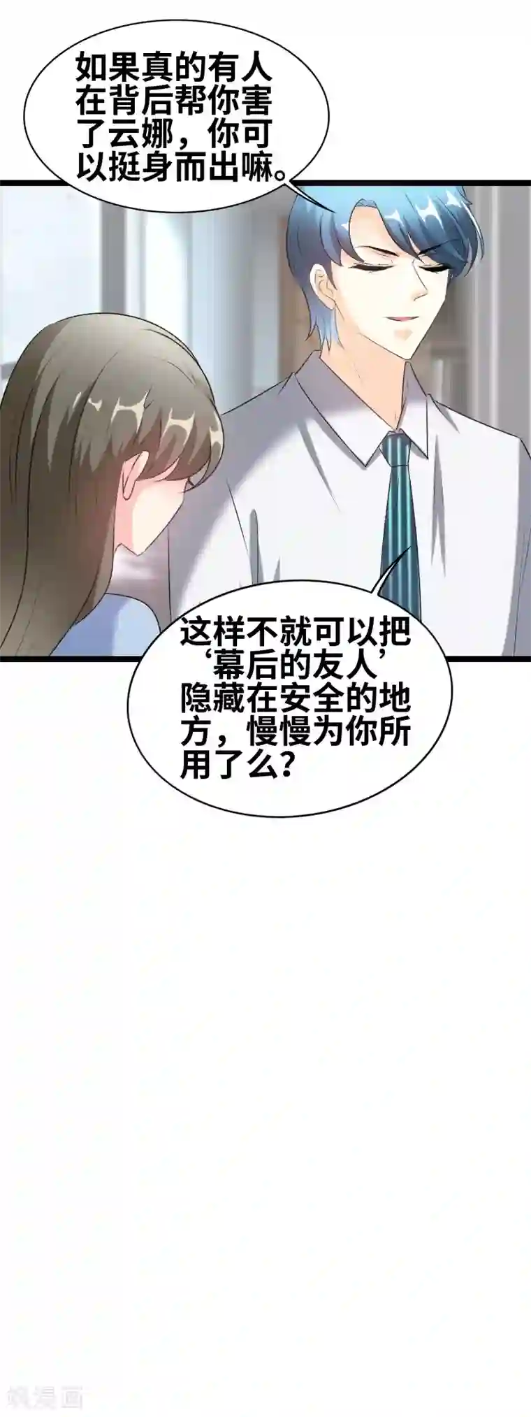 情深不抵陈年恨第78话 我说正经的