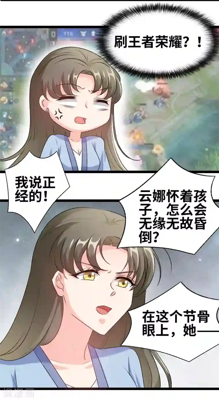 情深不抵陈年恨第78话 我说正经的