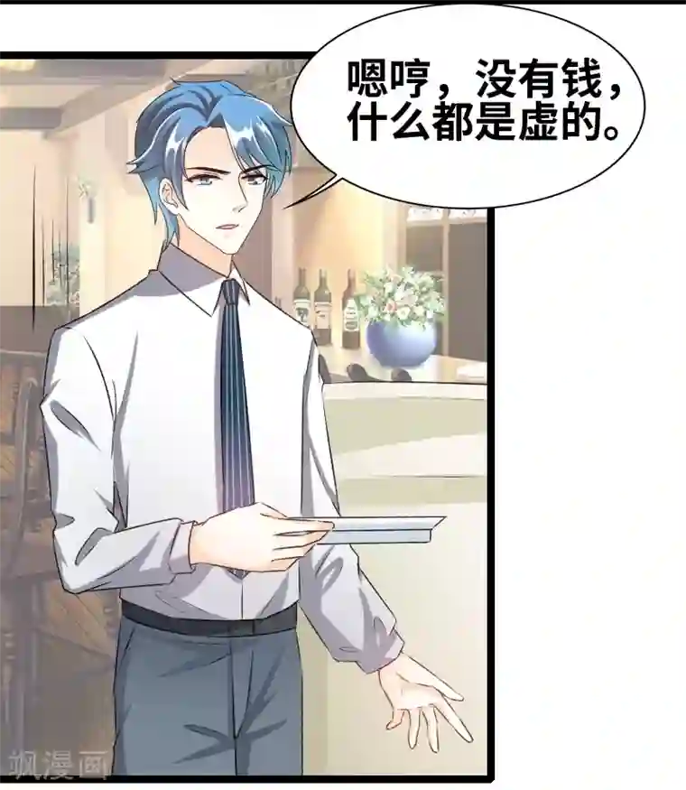 情深不抵陈年恨第79话 没钱都是虚的