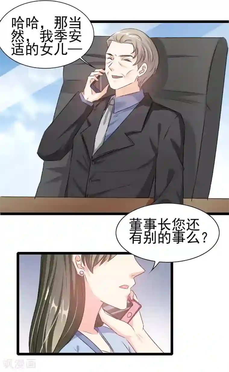 情深不抵陈年恨第80话 不如你帮我吧