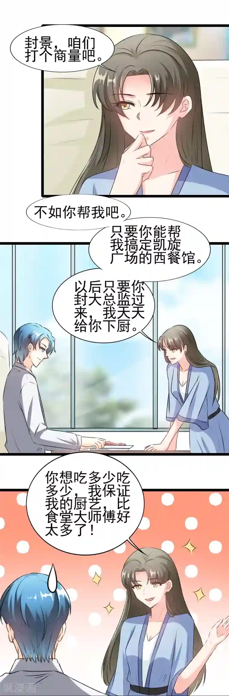情深不抵陈年恨第80话 不如你帮我吧