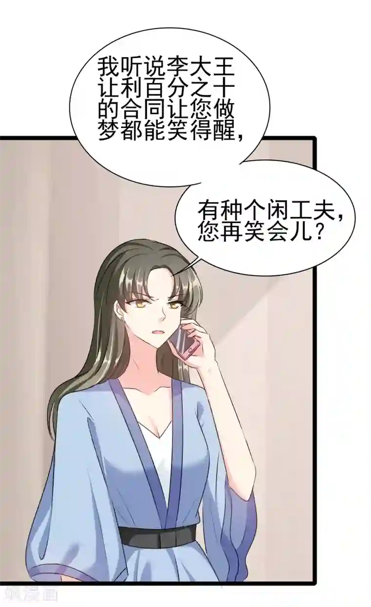 情深不抵陈年恨第80话 不如你帮我吧