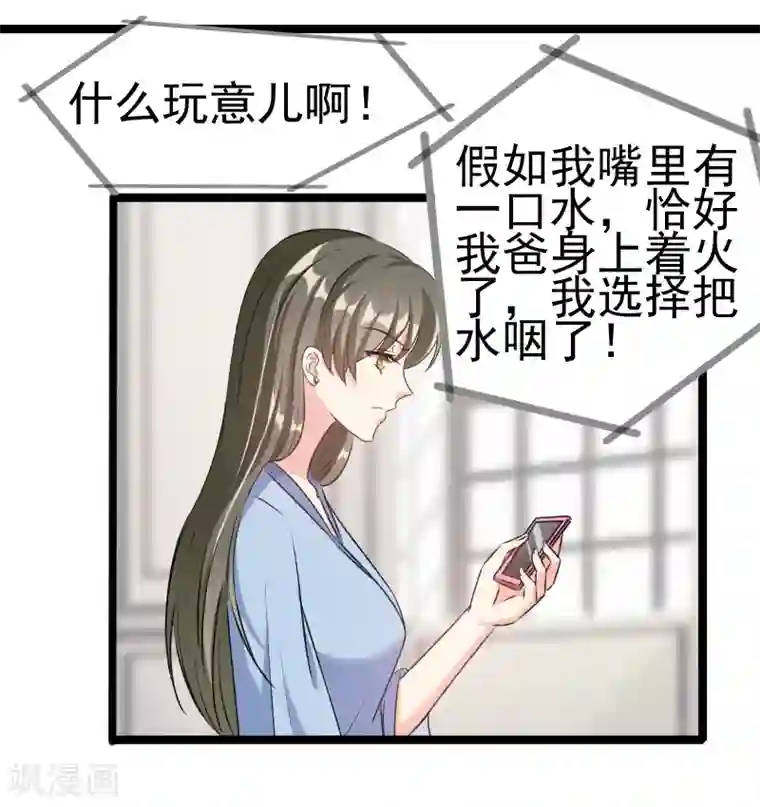 情深不抵陈年恨第80话 不如你帮我吧