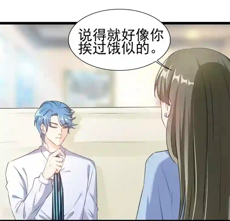 情深不抵陈年恨第80话 不如你帮我吧