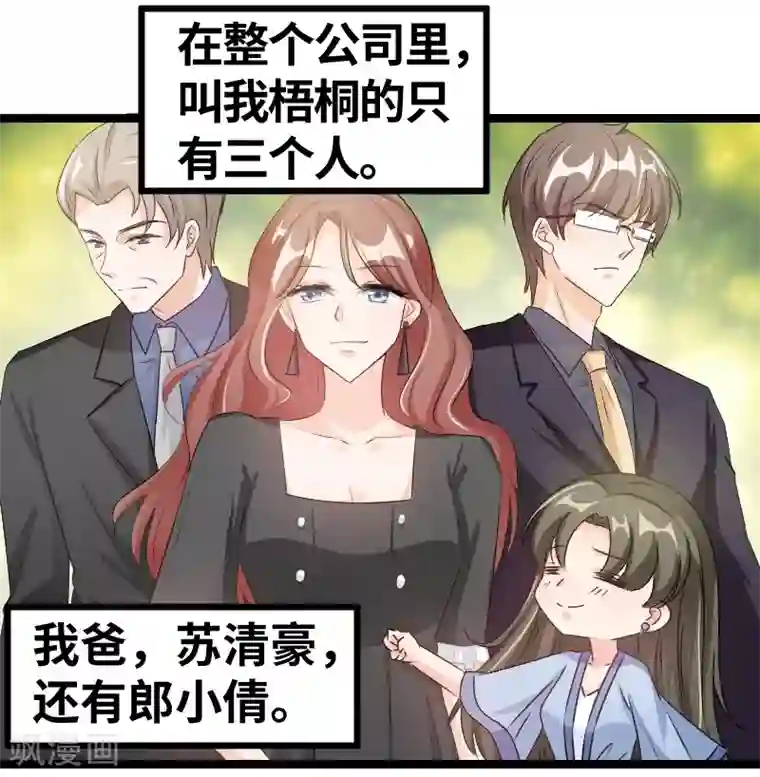 情深不抵陈年恨第81话 第三任妻子