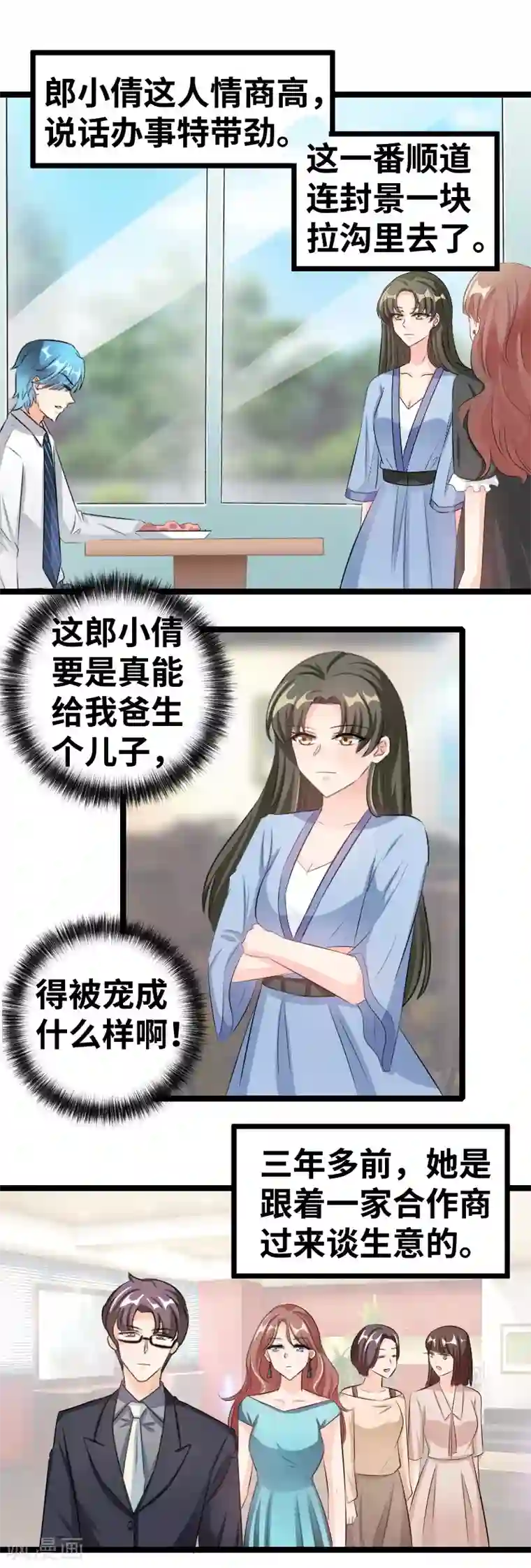 情深不抵陈年恨第81话 第三任妻子