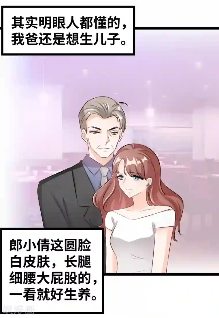 情深不抵陈年恨第81话 第三任妻子