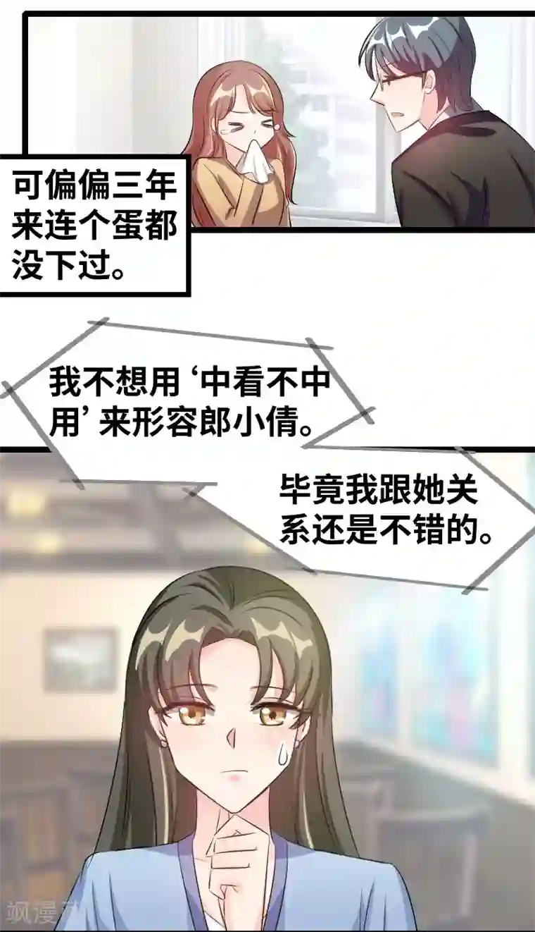 情深不抵陈年恨第81话 第三任妻子