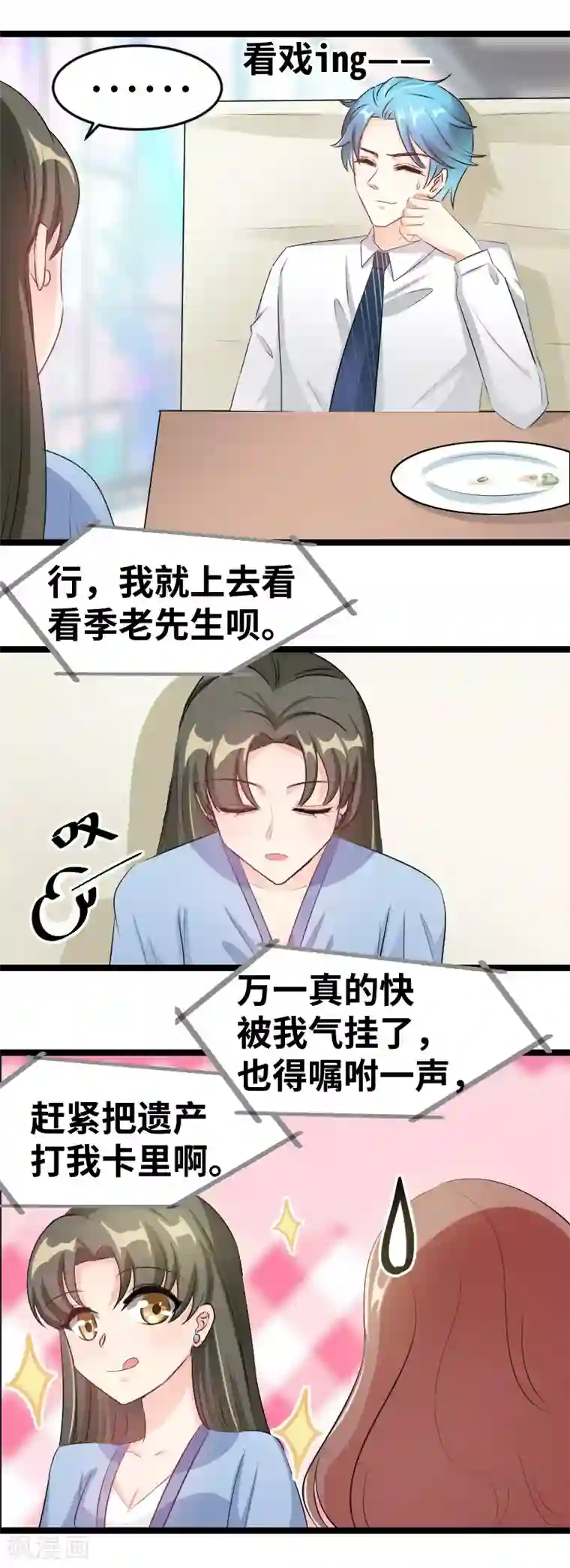 情深不抵陈年恨第81话 第三任妻子